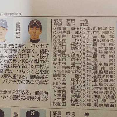 高校野球選手権大会に向け