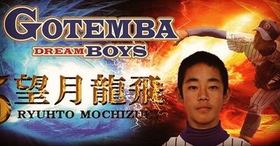 日本少年野球連盟　静岡県代表チーム