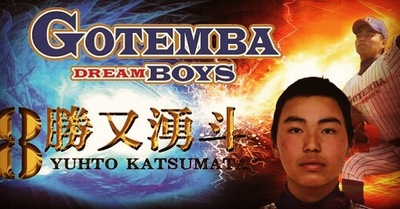 日本少年野球連盟　静岡県代表チーム