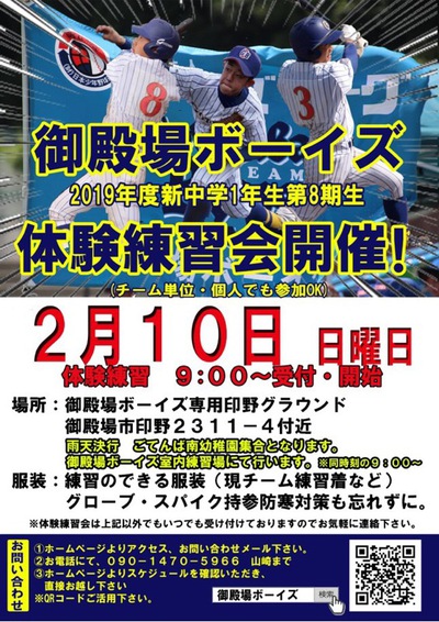 御殿場ボーイズ　体験練習会開催のお知らせ