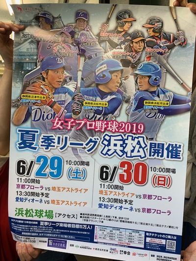 女子プロ野球　2019　浜松開催