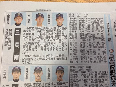 高校野球選手権大会に向け