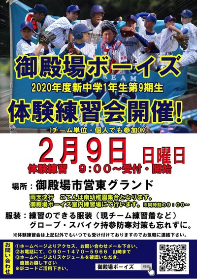 御殿場ボーイズ　体験練習会