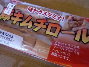 パンと豚キムチ！？