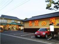 温泉