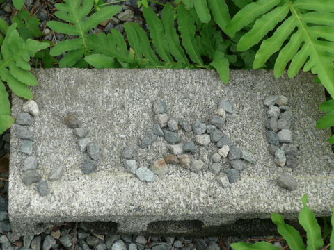 石の芸術作品☆富士☆S様☆三姉妹