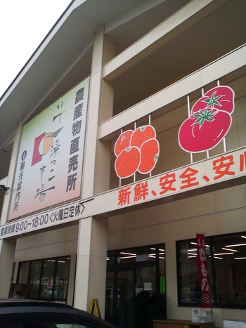 農産物直販所