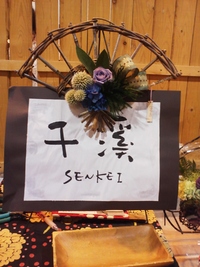 雑貨とクチュリエのマルシェと大祓