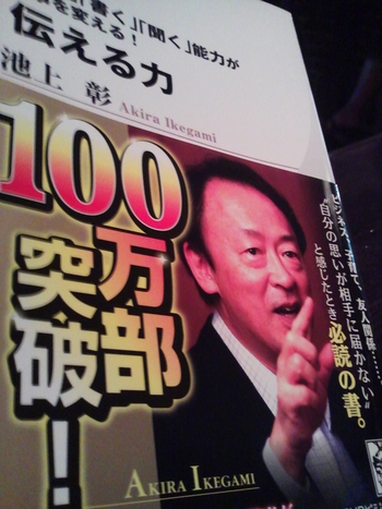 池上彰「伝える力」