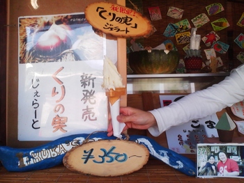 浄連の滝　くりの実じぇらーと