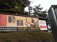 奈良　興福寺　阿修羅像