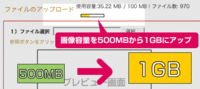 画像容量アッププラン