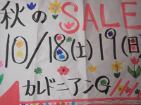 カレドニアンセール