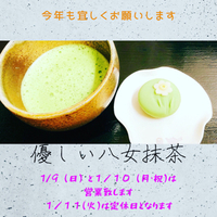 八女抹茶と上生菓子 2022/01/08 22:35:43