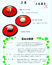 上生菓子とお抹茶で春を楽しもう 2022/03/16 05:55:07