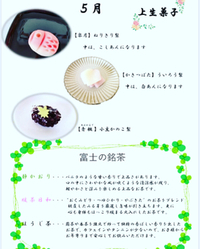 和菓子が新しくなりました。お抹茶といかがですか？ 2022/05/03 08:12:42