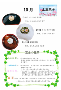 ハロウィン可愛い和菓子とお抹茶や何処にもない米麹を使った抹茶で心身リフレッシュ 2021/10/03 09:46:10