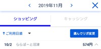 ららぽーと沼津 で 三井ショッピングパークカード 2019/10/2