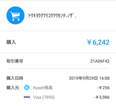 東京靴流通センター で QUICPay（リクルートカード［JCB］） 2019/09/29