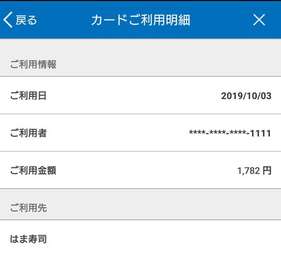 はま寿司 で QUICPay（リクルートカード［JCB］）