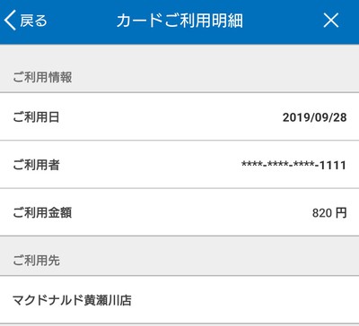 マクドナルド で QUICPay（リクルートカード［JCB］）