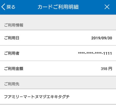 ファミリーマート で QUICPay（リクルートカード［JCB］）