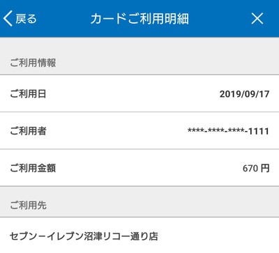 セブンイレブン で QUICPay（リクルートカード［JCB］）