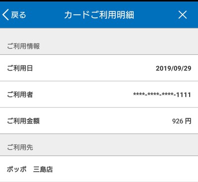 ポッポ で QUICPay（リクルートカード［JCB］）