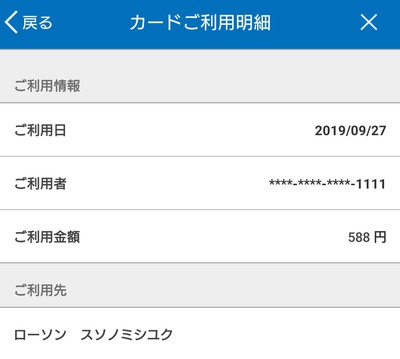 ローソン で QUICPay（リクルートカード［JCB］）
