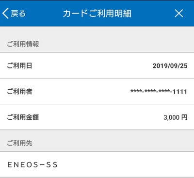 ENEOS で QUICPay（リクルートカード［JCB］）