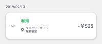 ファミリーマート で ファミペイ 2019/09/13