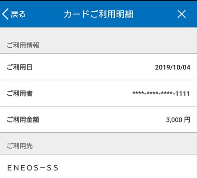 ENEOS で QUICPay（リクルートカード［JCB］）