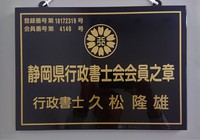 行政書士の仕事は天職だったの?