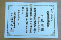 行政書士の仕事は天職だったの?