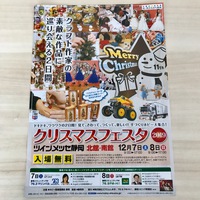 クリスマスフェスタ2019 12/7(土)8(日) inツインメッセ静岡 出店決定