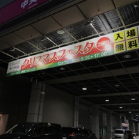 いよいよ明日明後日クリスマスフェスタ2019開催！