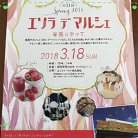 エソラデマルシェ　3/18㈰開催 2018/03/11 20:07:59