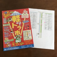 6月17日㈰ 富士本町軽トラ市 出店決定！ 2018/06/02 16:53:24