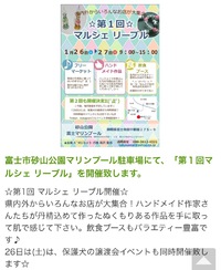 マルシェリーブル 1/26,27初開催 第1回なのでどんなイベントになるか？