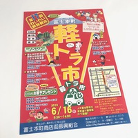 富士本町軽トラ市開催 晴れた☀️ 2019/06/16 08:36:18