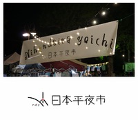 今晩 日本平夜市へ行こう！
