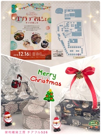 イベント出店のお知らせ エソラデマルシェ12/16㈰開催 2018/12/13 12:00:00