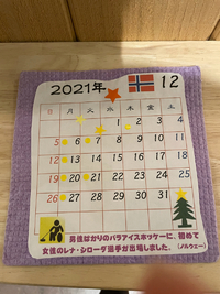 このカレンダー… 2021/12/12 21:00:00