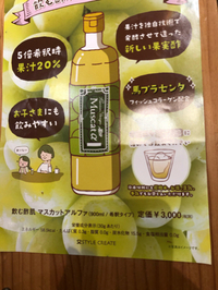 さんざしドリンクからの変更