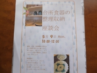 5月整理収納座談会