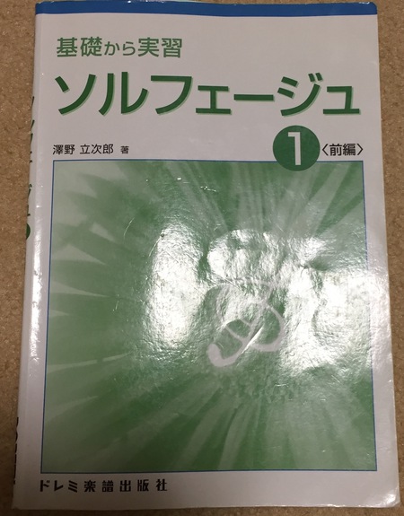 音程が取れない根本原因とは...