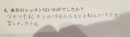 生徒様の声　腹式呼吸！