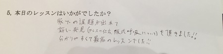 生徒様の声　腹式呼吸！