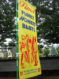 ♪　のんびりのーと　♪　FUNKY MONKEY BABYS