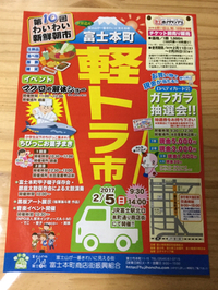 富士市 軽トラ市